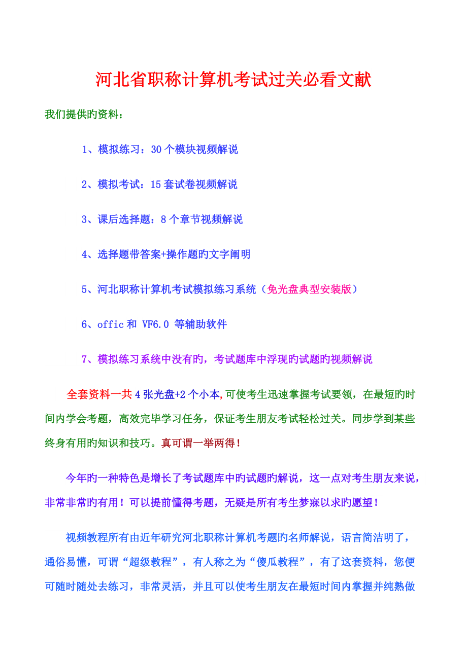 2022年河北省职称计算机考试练习系统正版破解_第1页
