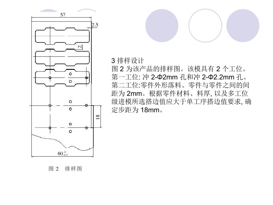 第九章自动送料级进模设计_第5页