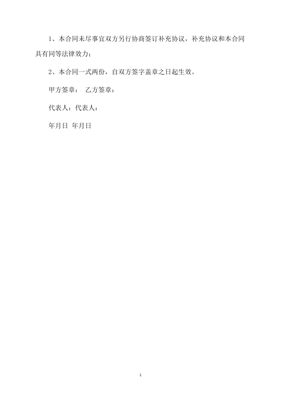 小區(qū)綠化養(yǎng)護(hù)外包合同_第4頁(yè)