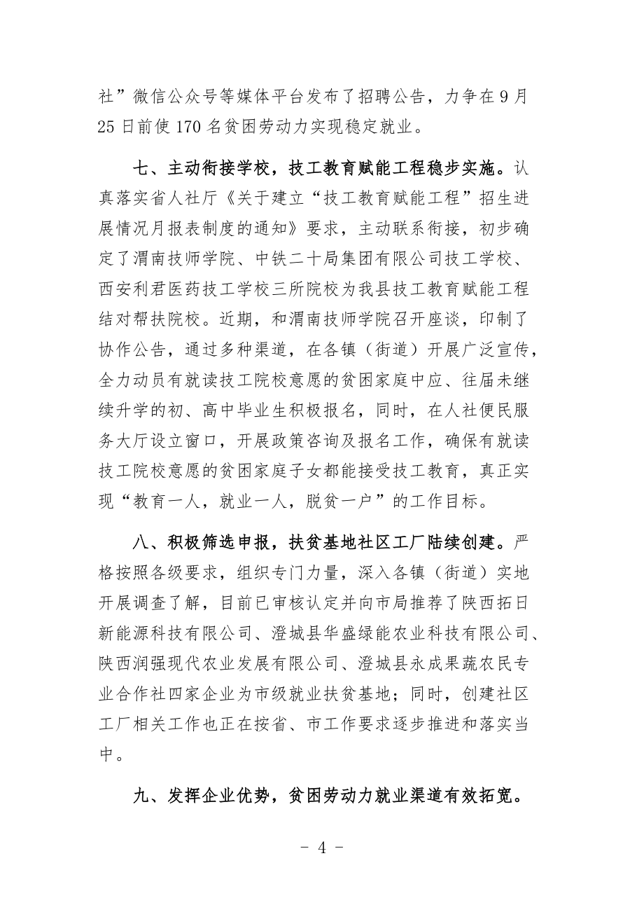 就业扶贫工作汇报_第4页