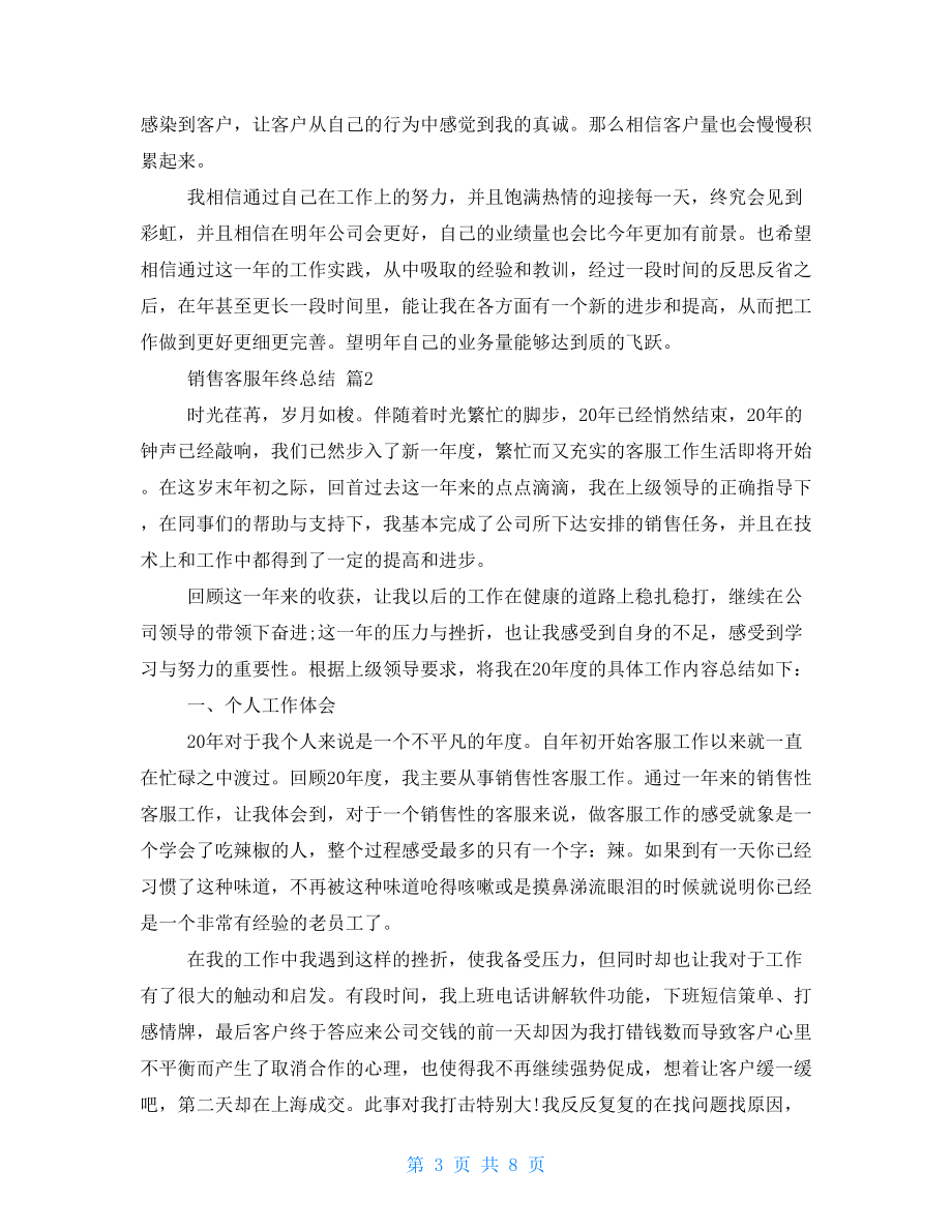 銷售客服年終總結(jié).doc_第3頁