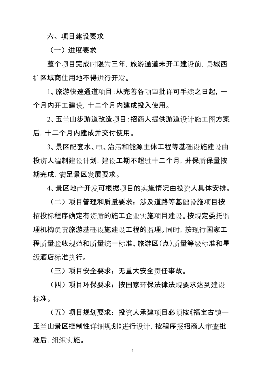 合江縣政府招商文件_第4頁