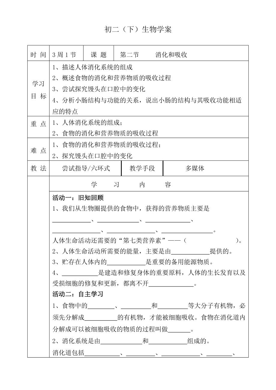 第四单元第二章第二节消化和吸收_第1页