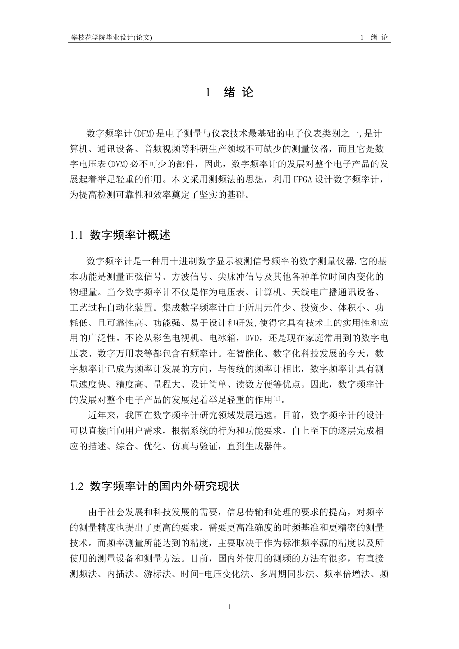 基于FPGA的数字频率计设计_第5页