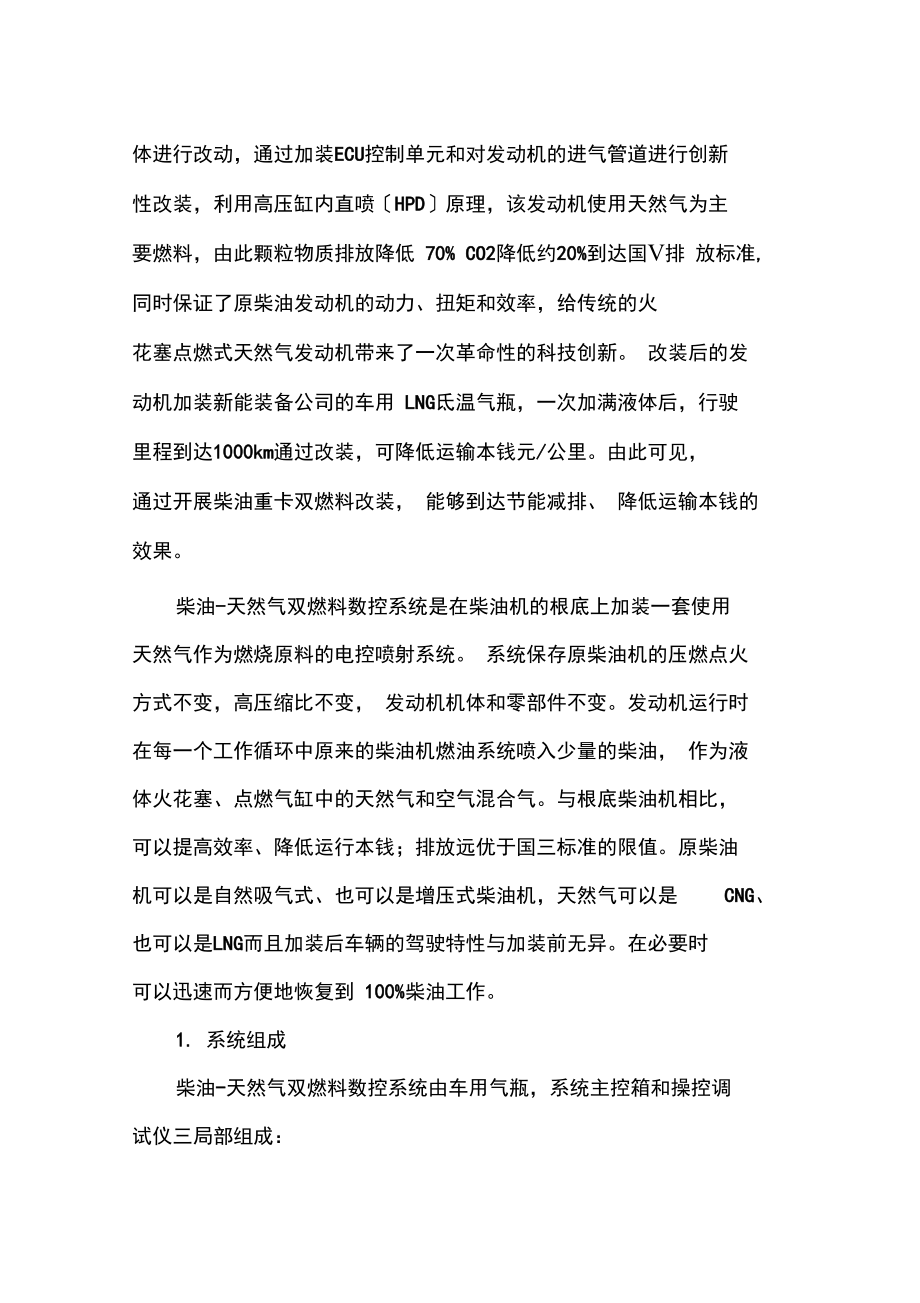 双燃料系统资料_第3页