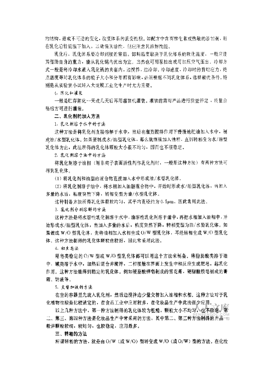 化妝品的生產(chǎn)工藝設(shè)備及質(zhì)量控制_第2頁