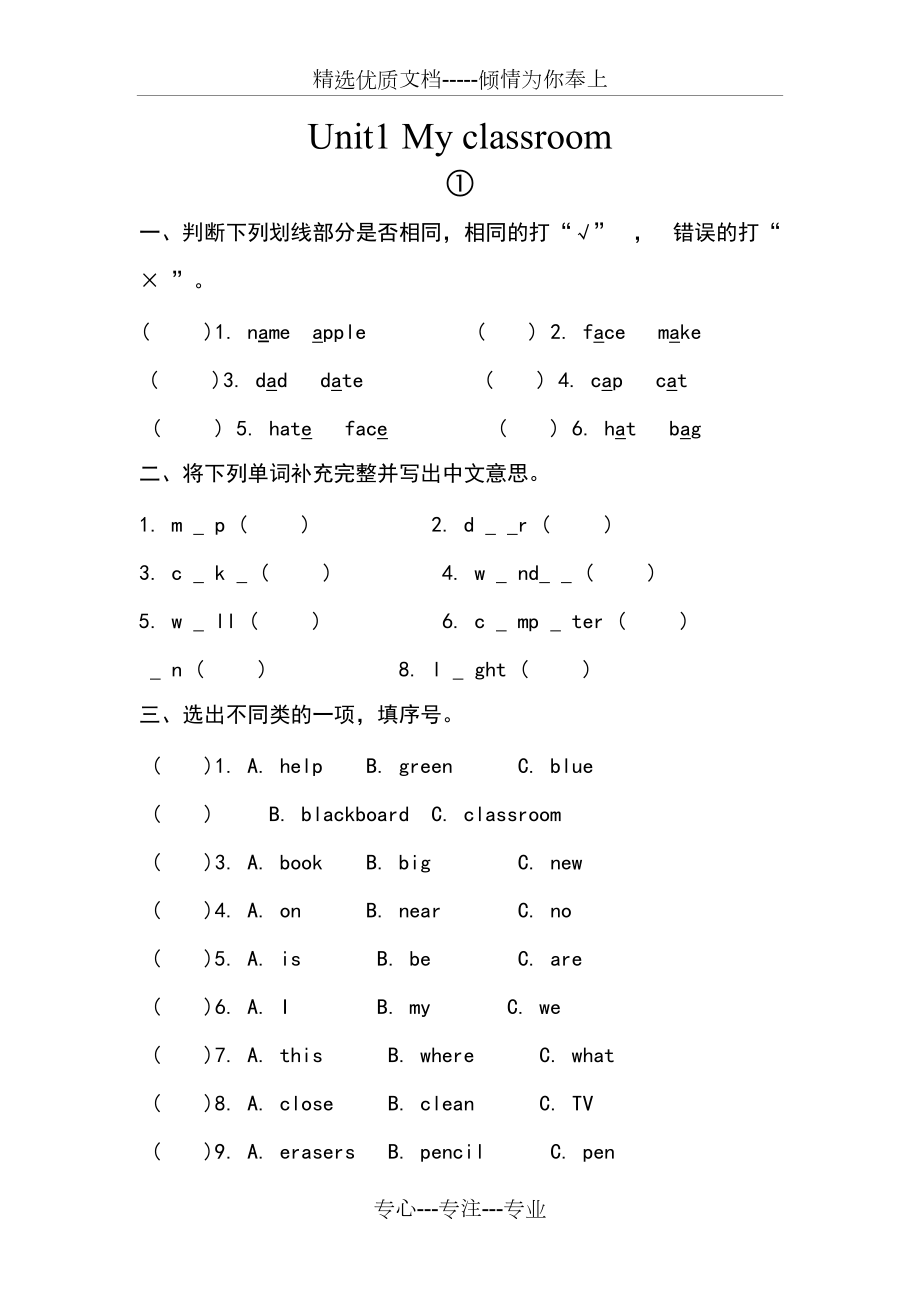 小學(xué)四年級(jí)英語(yǔ)上冊(cè)習(xí)題集_第1頁(yè)