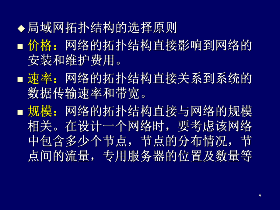 局域网组网原理与技术1_第4页