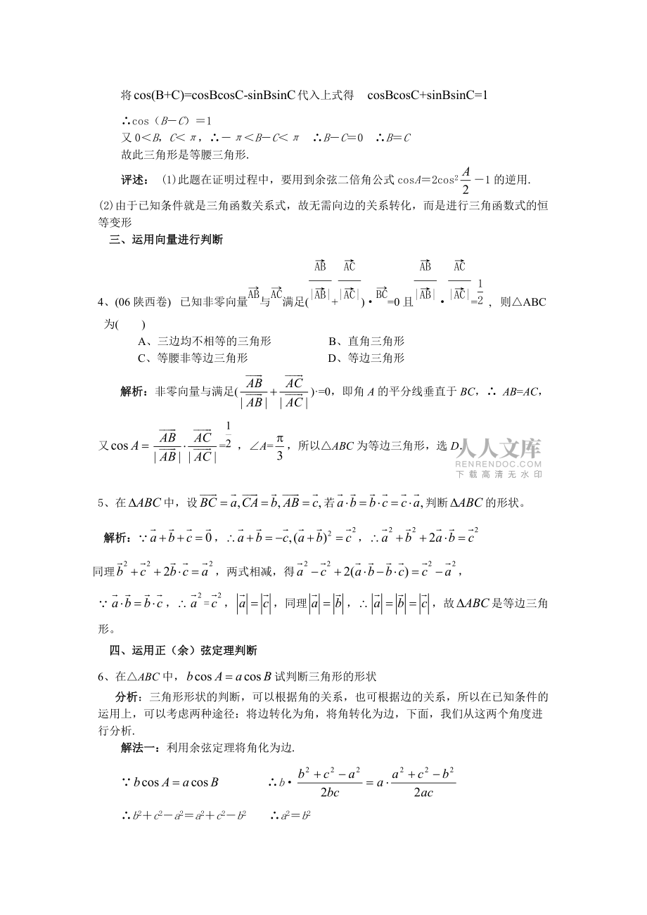 高中數學三角形形狀的判定_第2頁