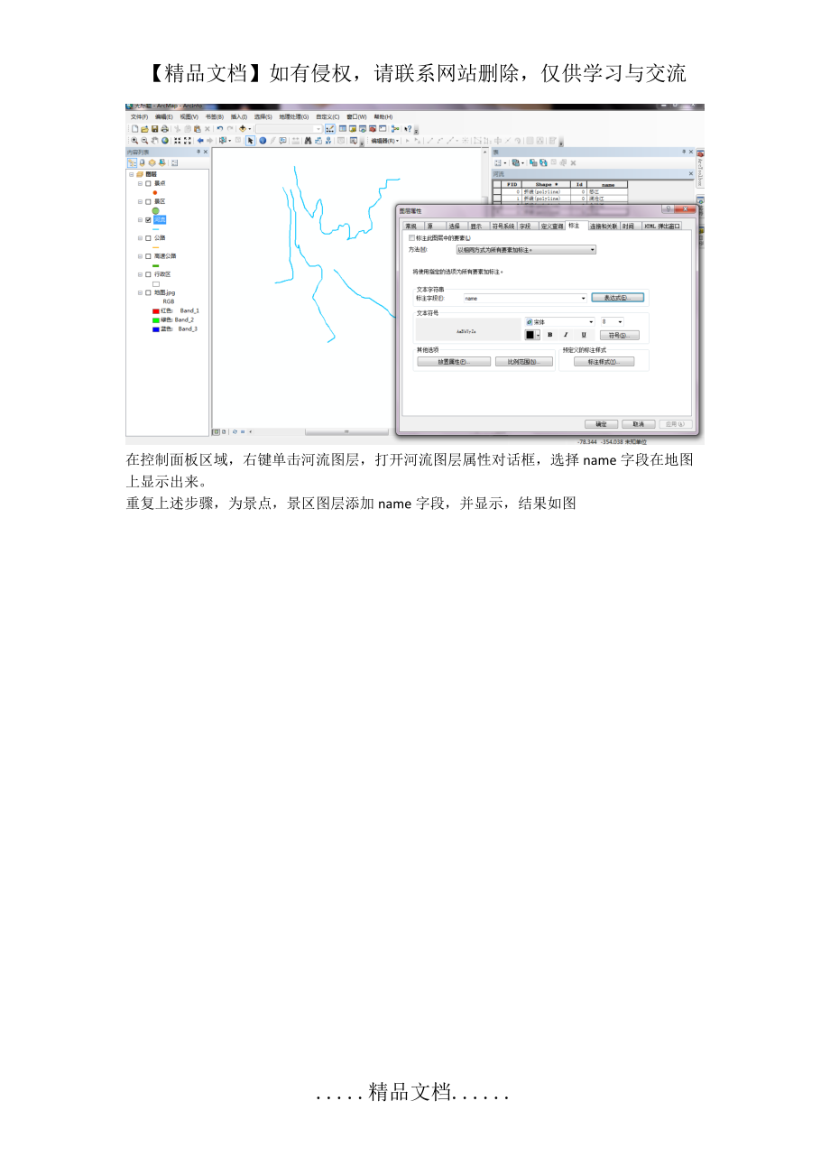 ArcGIS10 地图矢量化_第3页