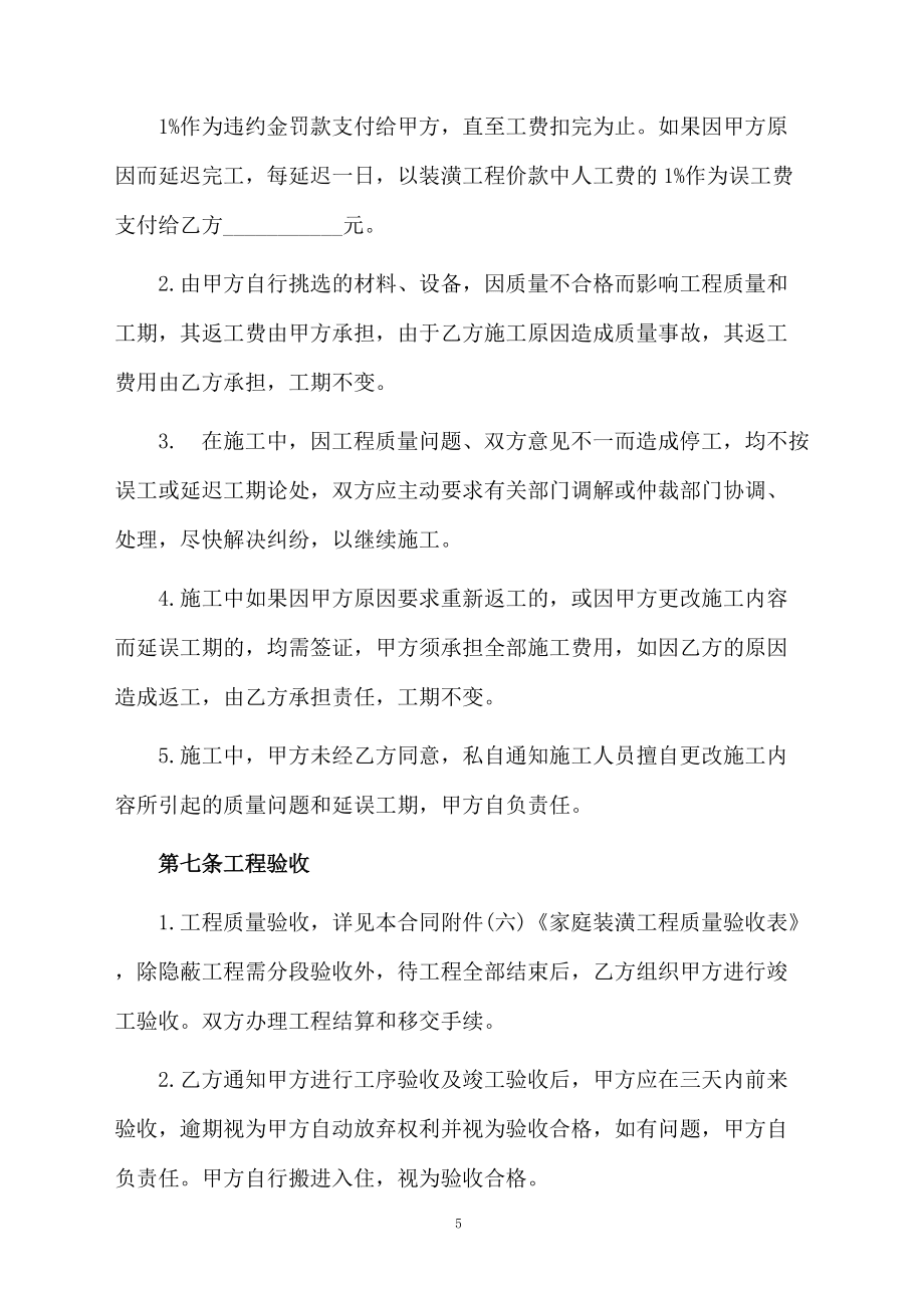 家庭装修的标准合同_第5页