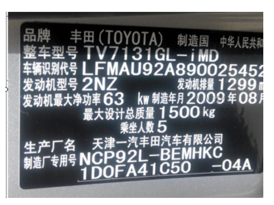 汽车产品的编号规_第2页