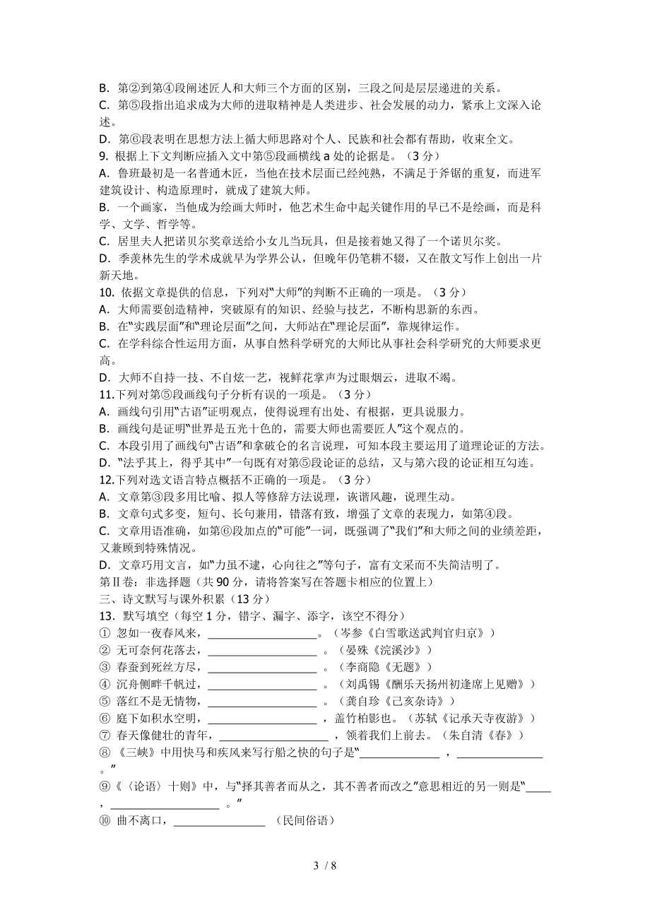 2011年中考桂林语文试题(南桑子)_第3页