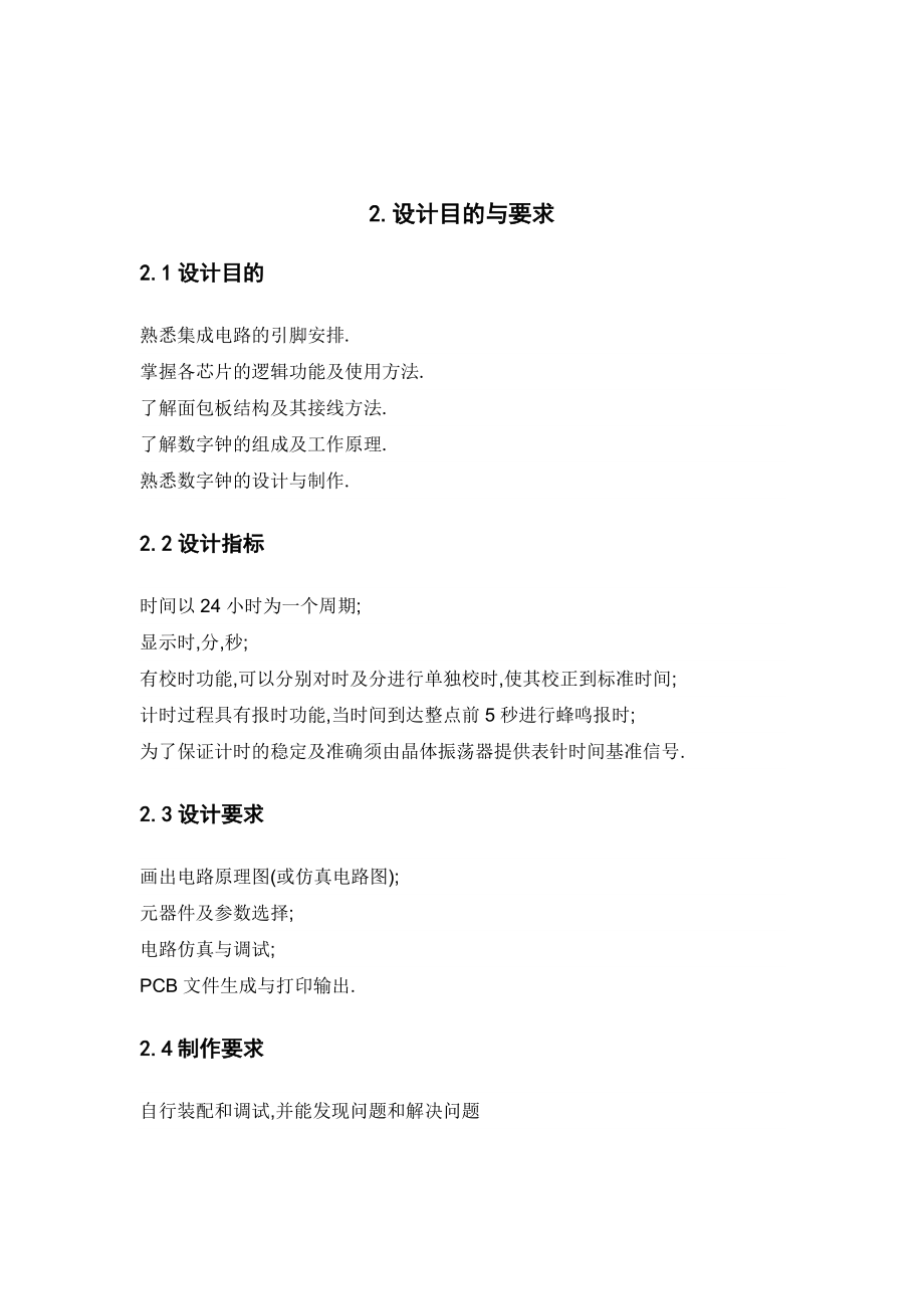 單片機(jī)的數(shù)字鐘制作_第4頁(yè)