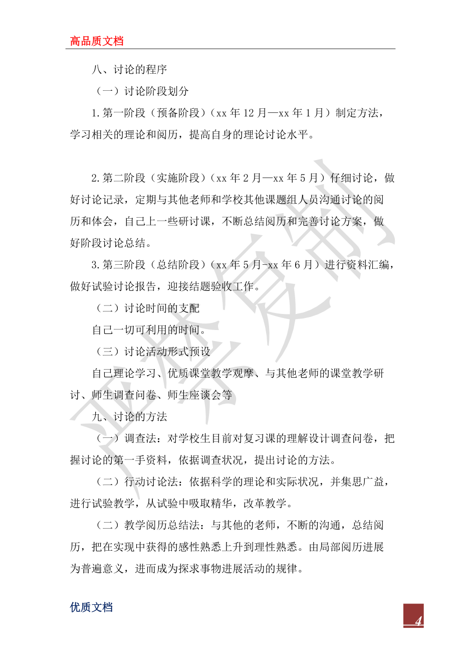 2022年小學(xué)數(shù)學(xué)總復(fù)習(xí)的有效性研究實(shí)施方案_第4頁