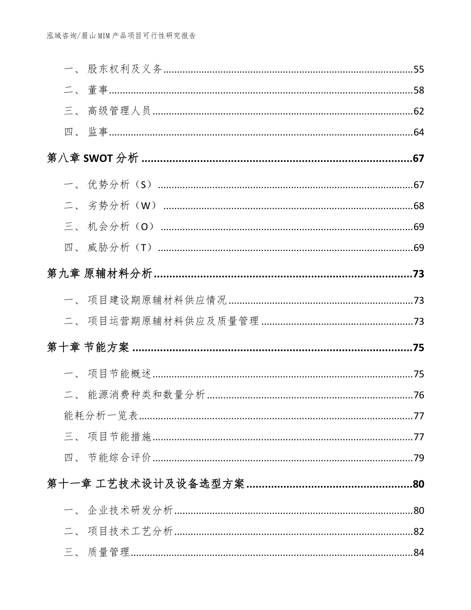 眉山MIM产品项目可行性研究报告【模板范文】_第3页