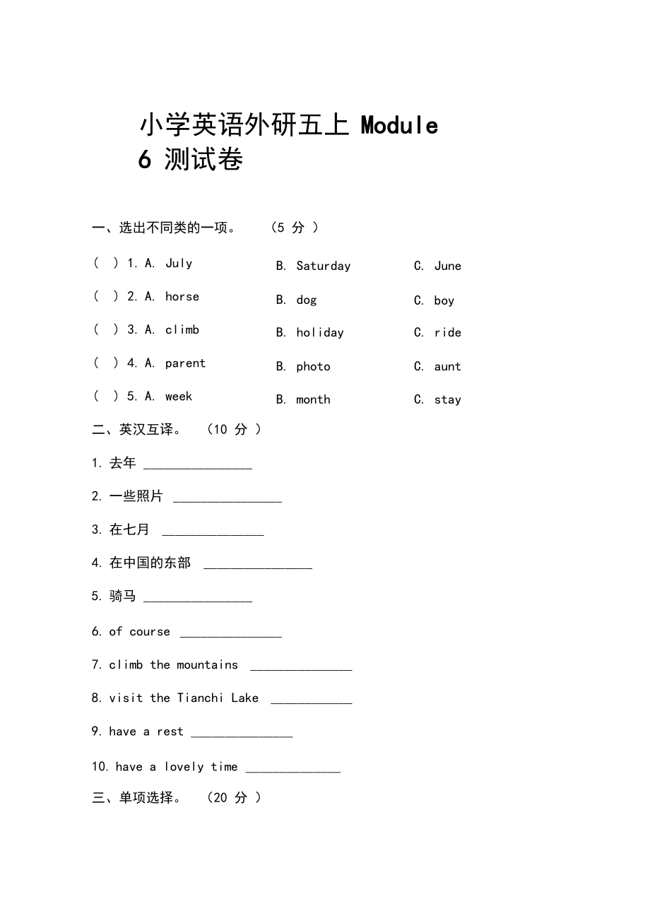 外研版五年级英语上册Module6测试卷及答案_第1页