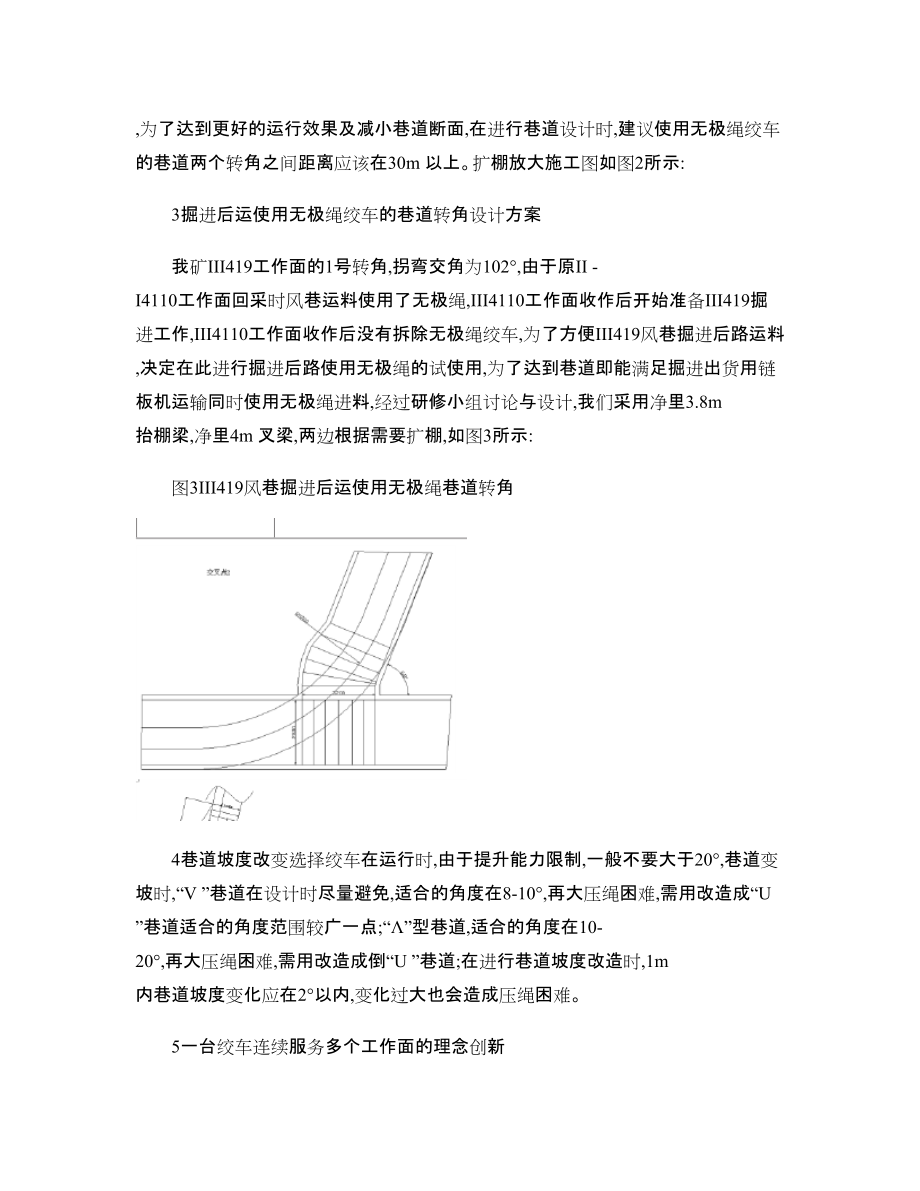 煤矿使用无极绳绞车巷道转角布置及优化设计_第3页