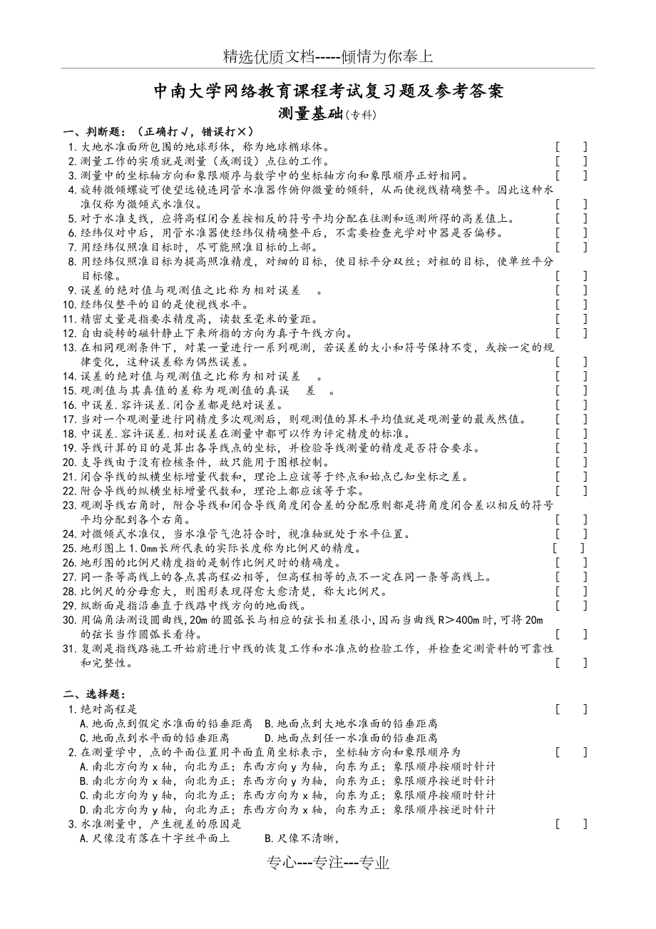 測量基礎(chǔ)復(fù)習(xí)試題和答案_第1頁