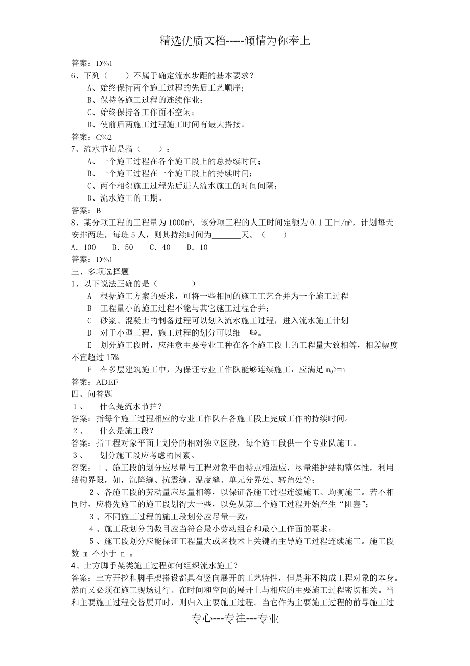 施工组织题库附答案_第3页