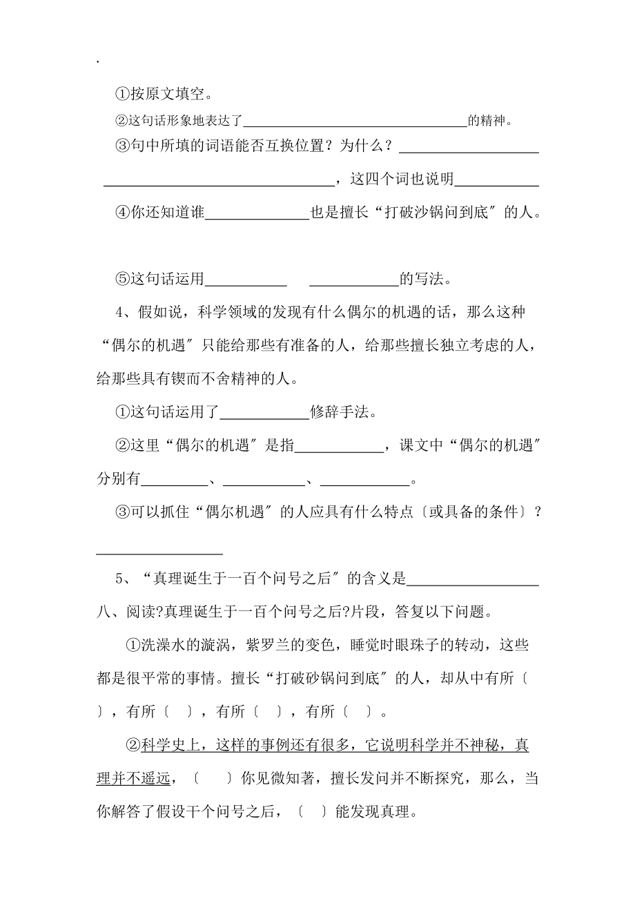 六年级下册语文同步练习20 真理诞生于一百个问号之后_人教新课标(无答案)_第3页