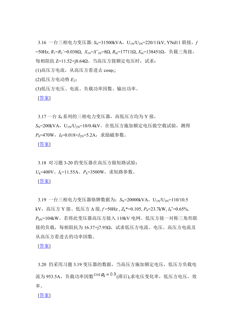 第二 变 压 器_第4页