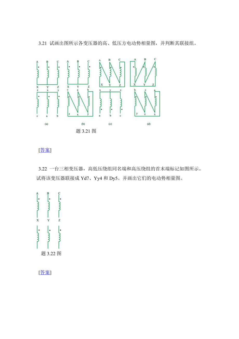 第二 变 压 器_第5页