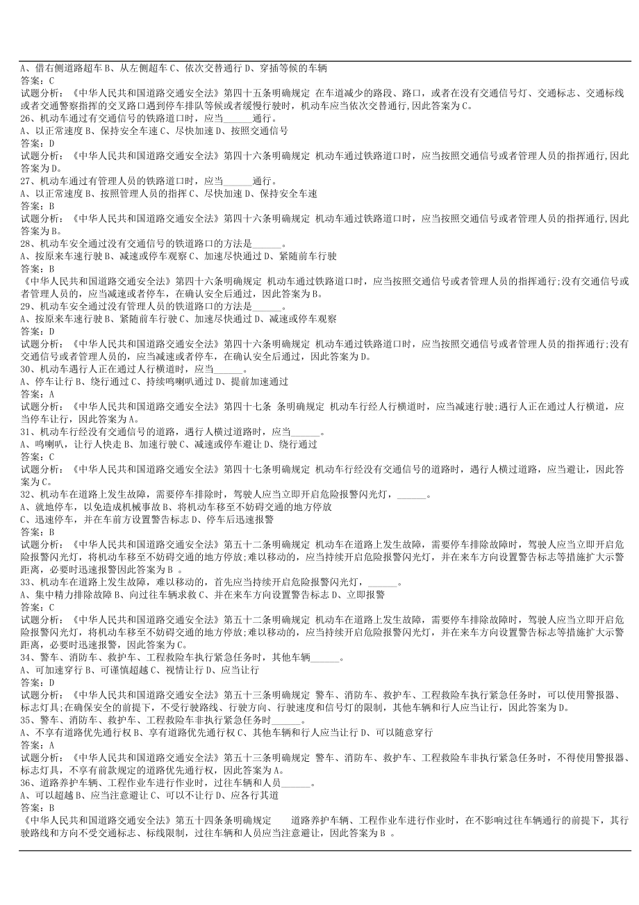 道路交通安全法试题43462_第3页