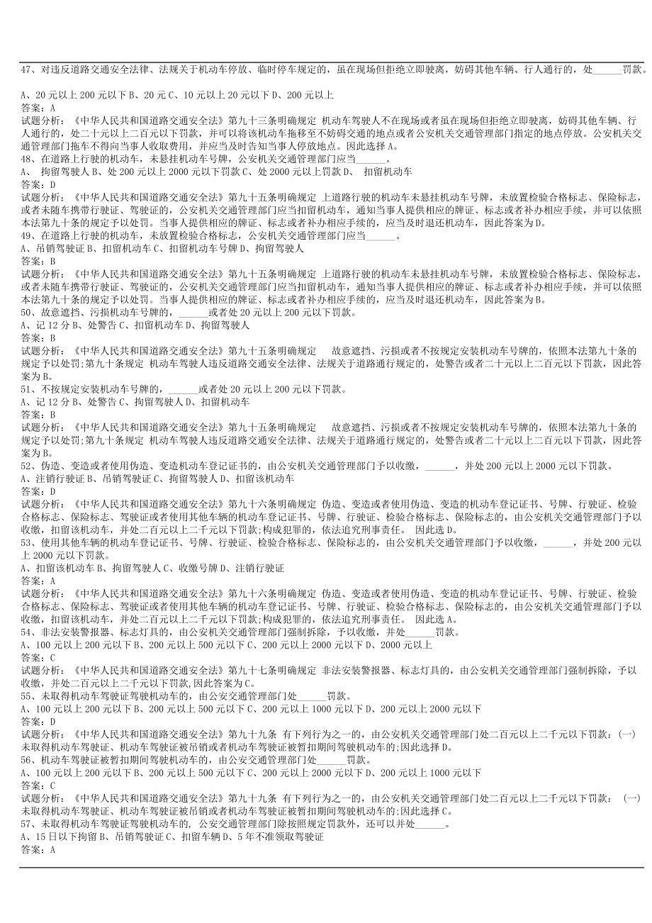 道路交通安全法试题43462_第5页