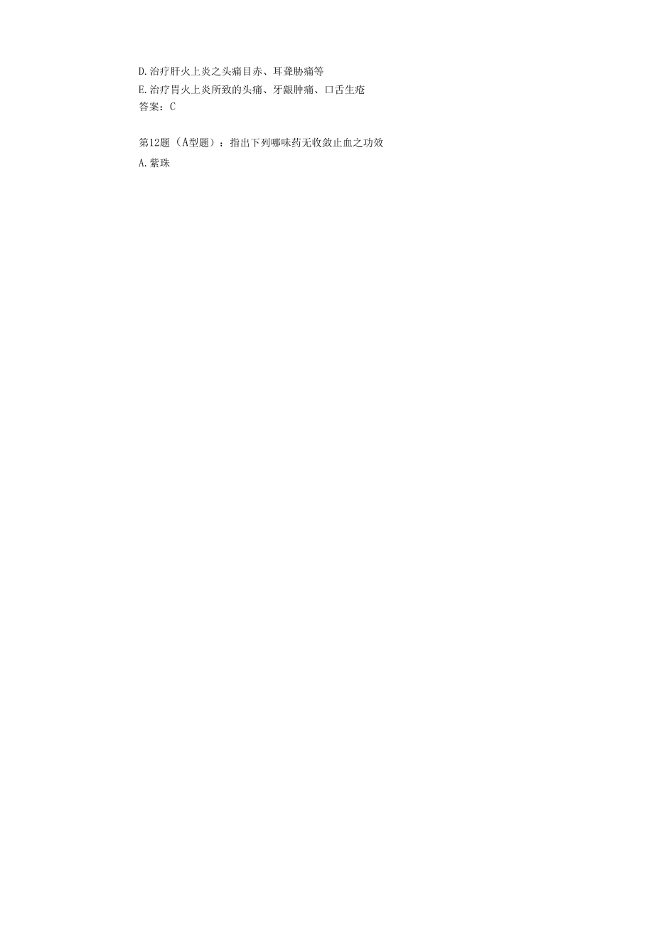 執業藥師考試中藥學_第3頁