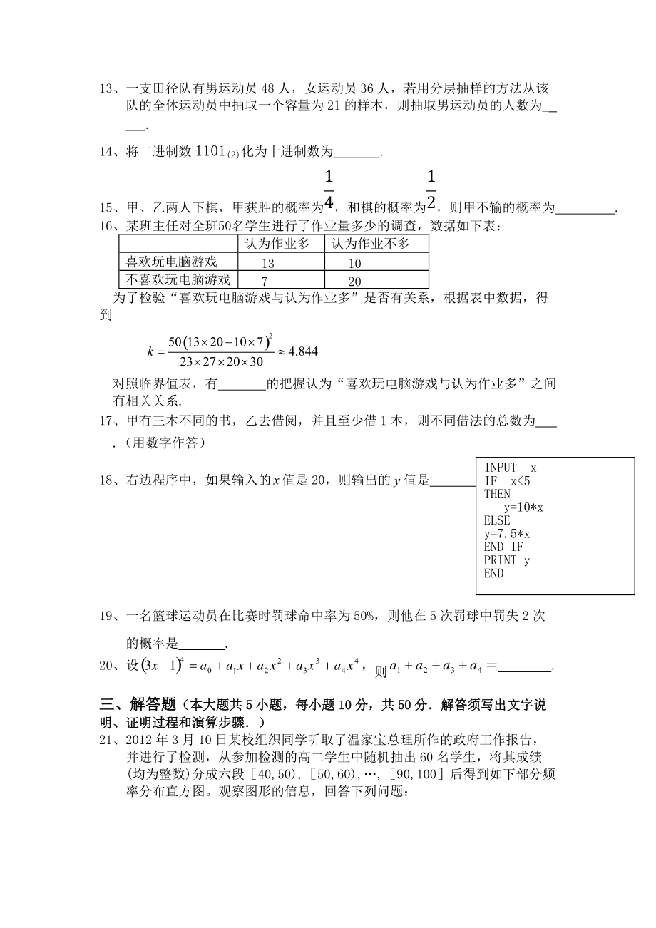 廣東省珠海市2013屆高二下學期期末考試(理數(shù))_第3頁