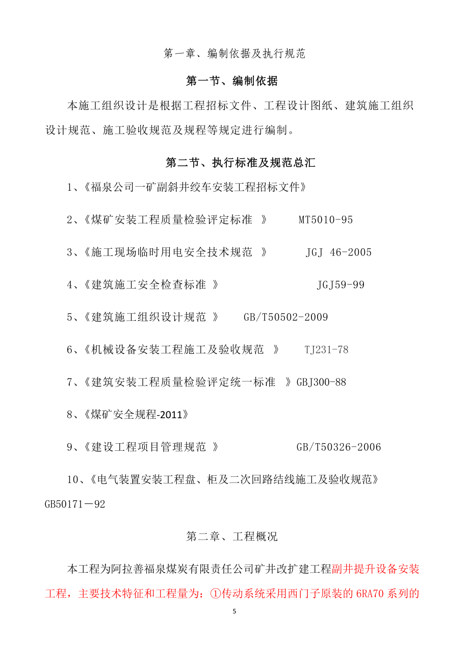 缠绕式绞车施工组织设计_第5页
