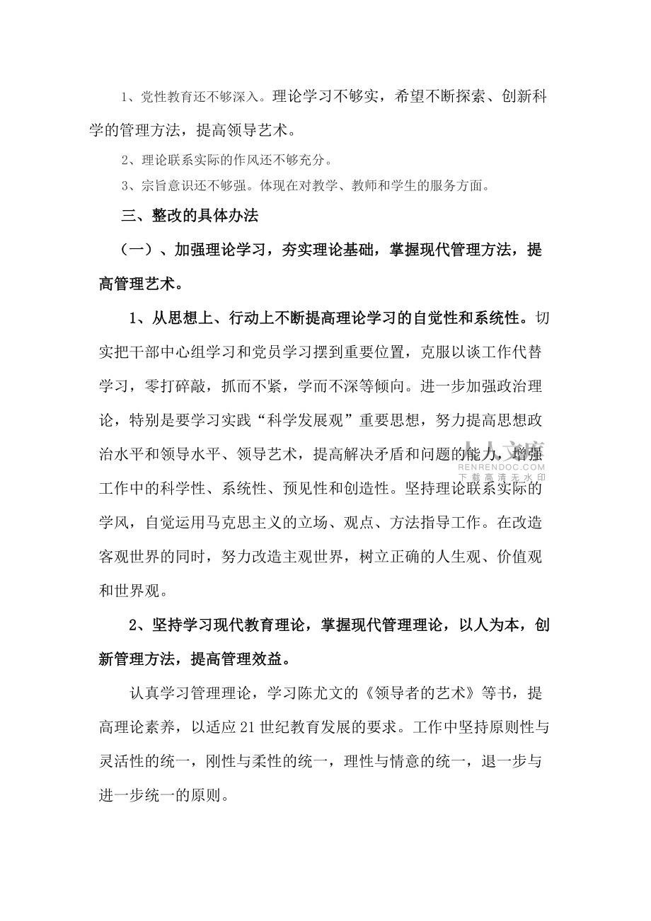 学校针对调研问题的整改措施_第2页
