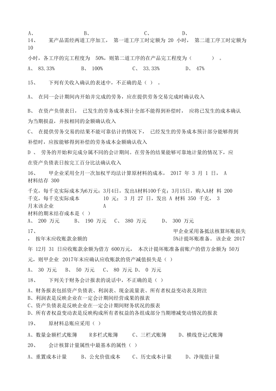 年对口升学财会类模拟考试卷_第4页