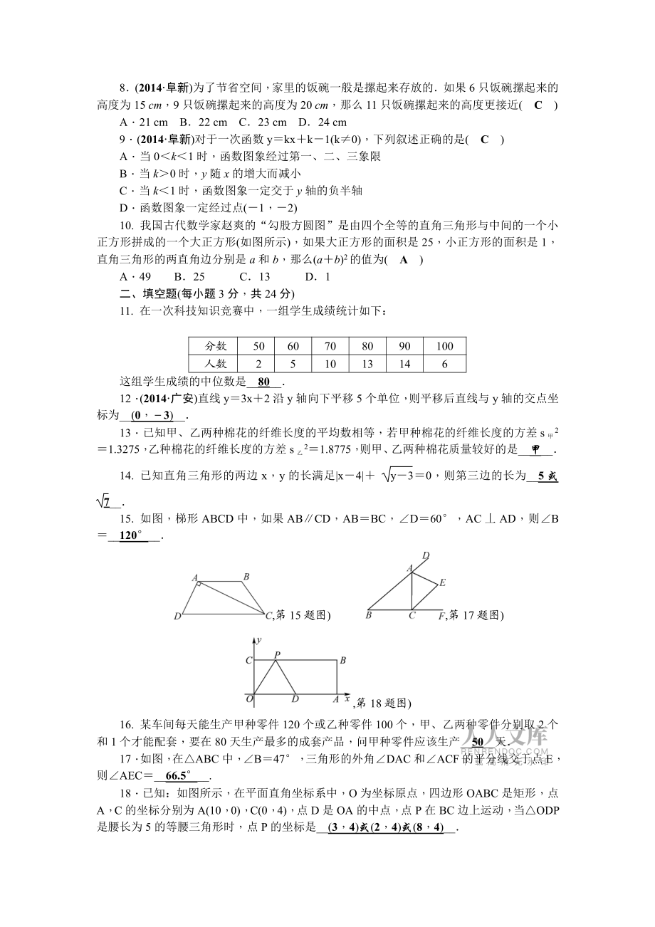 检测内容:期末测试_第2页