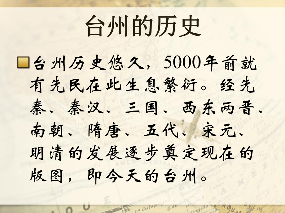 臺州的城市介紹_第4頁