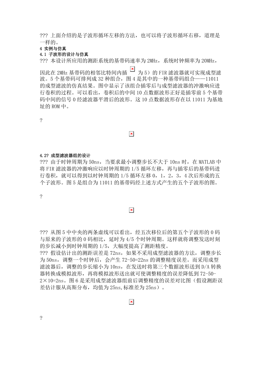 用成型滤波器组提高测距精度的一种方法_第3页