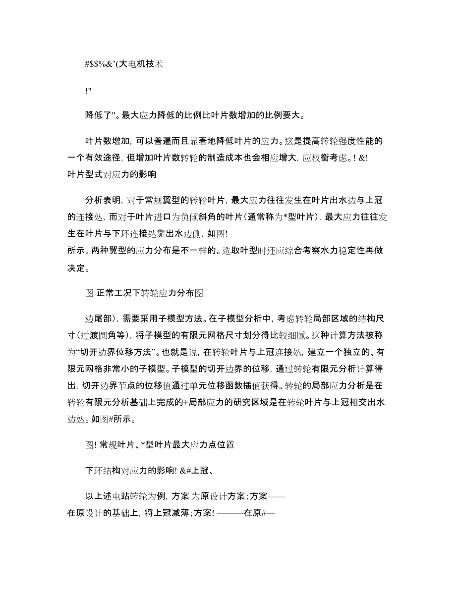 混流式水轮机转轮强度的设计优化_图文_第4页