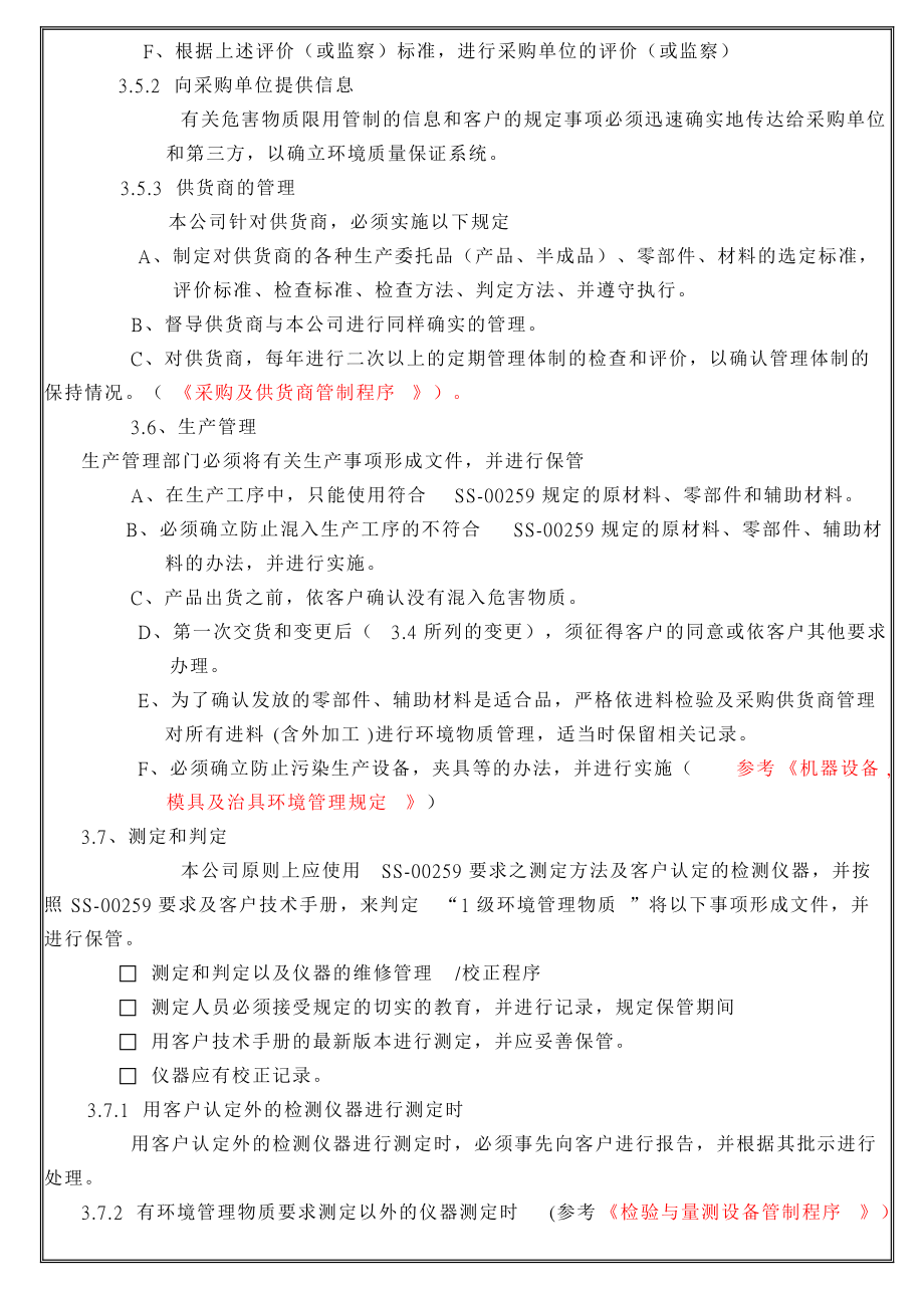 危害物质限用管制手册_第5页