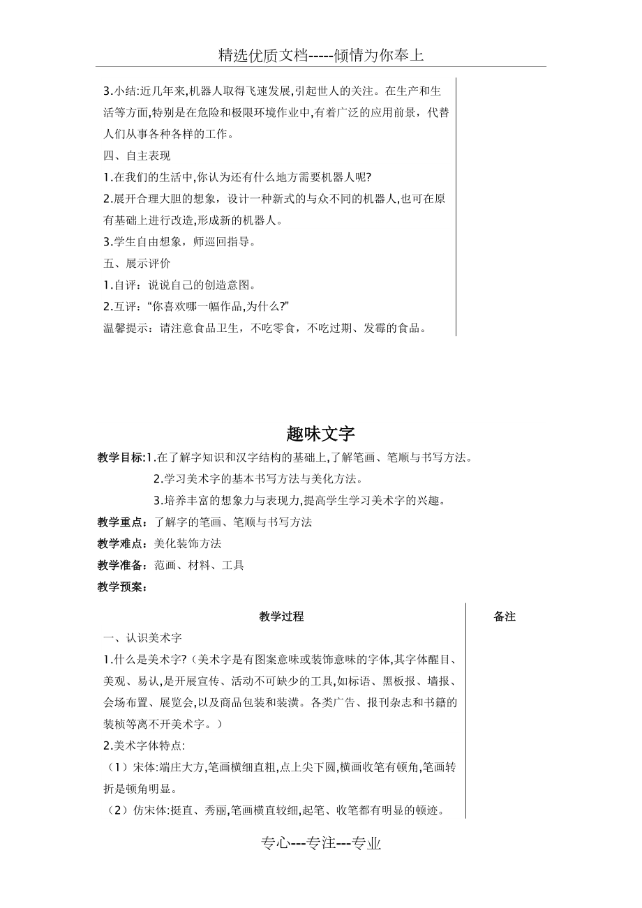 小學鄉(xiāng)村少年宮美術教案(完美完全版)_第3頁