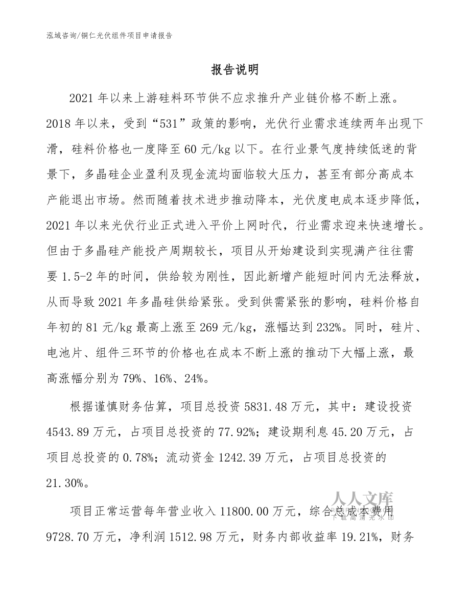 铜仁光伏组件项目申请报告模板范本_第2页