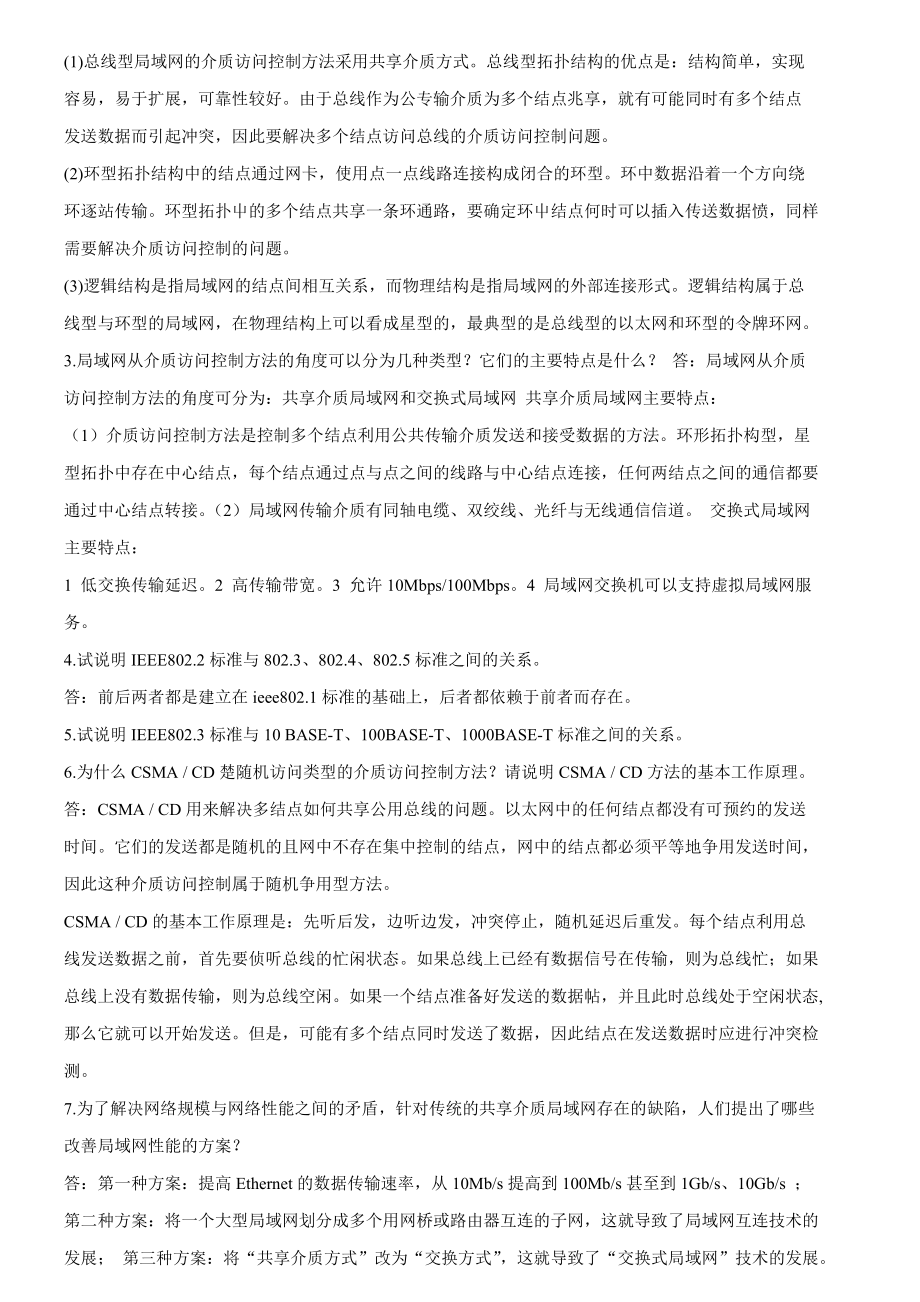 計算機網絡課后答案_第3頁