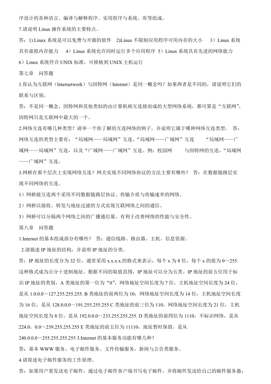 計算機網絡課后答案_第5頁