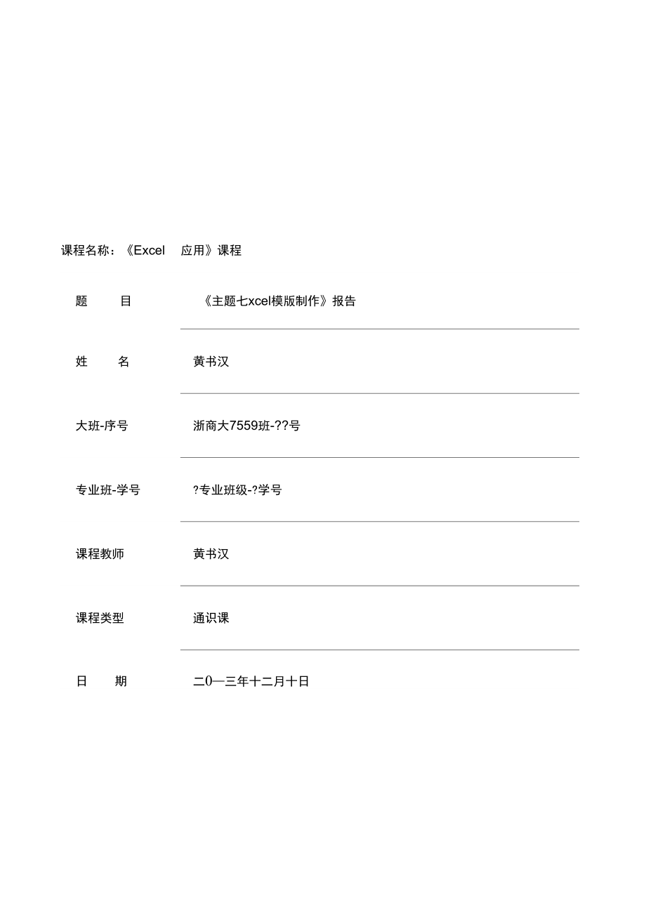 Ecel应用课程实验报告模版使用指南及架构内容_第3页