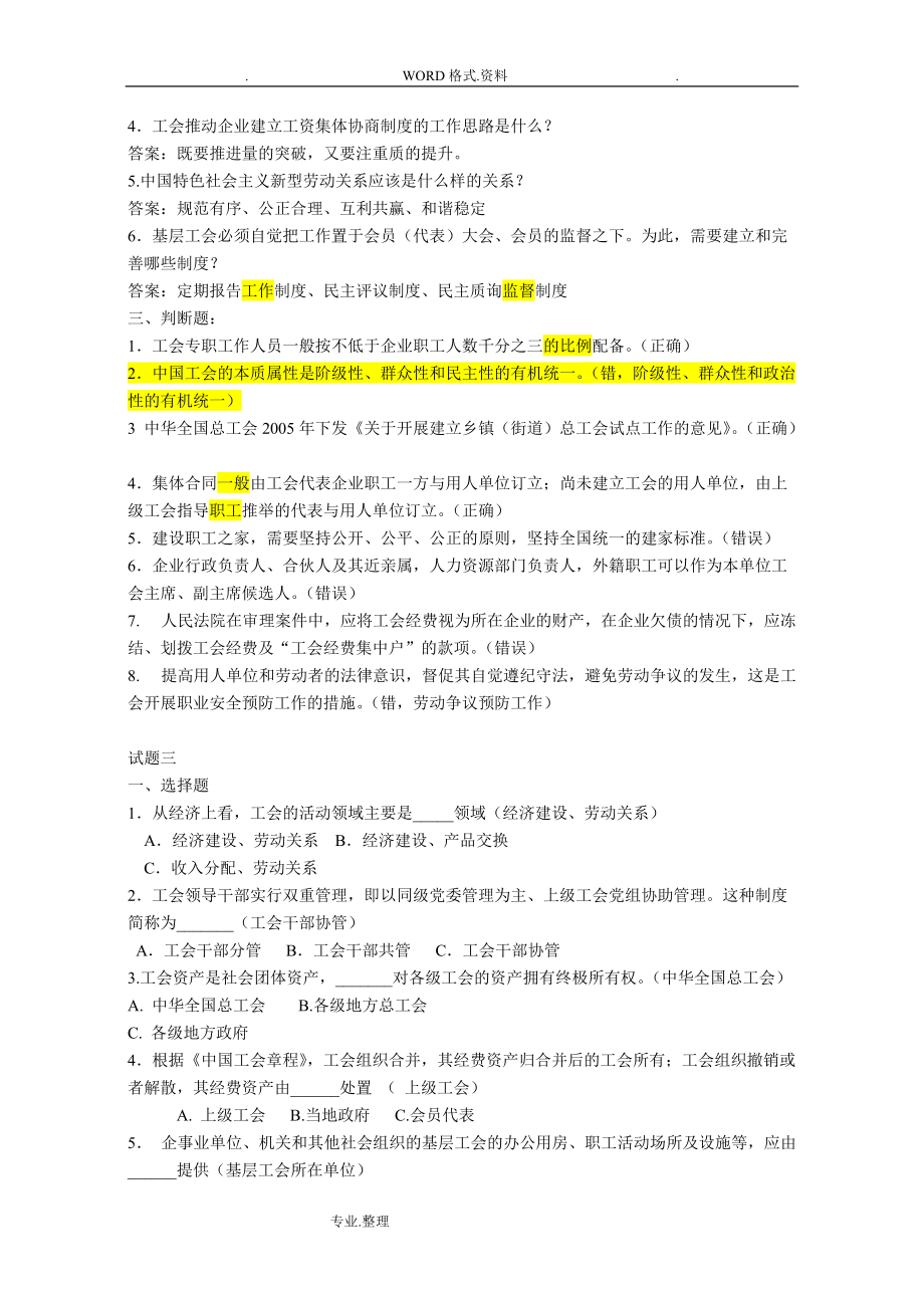 工会考试必备_工会考试知识试题_第4页