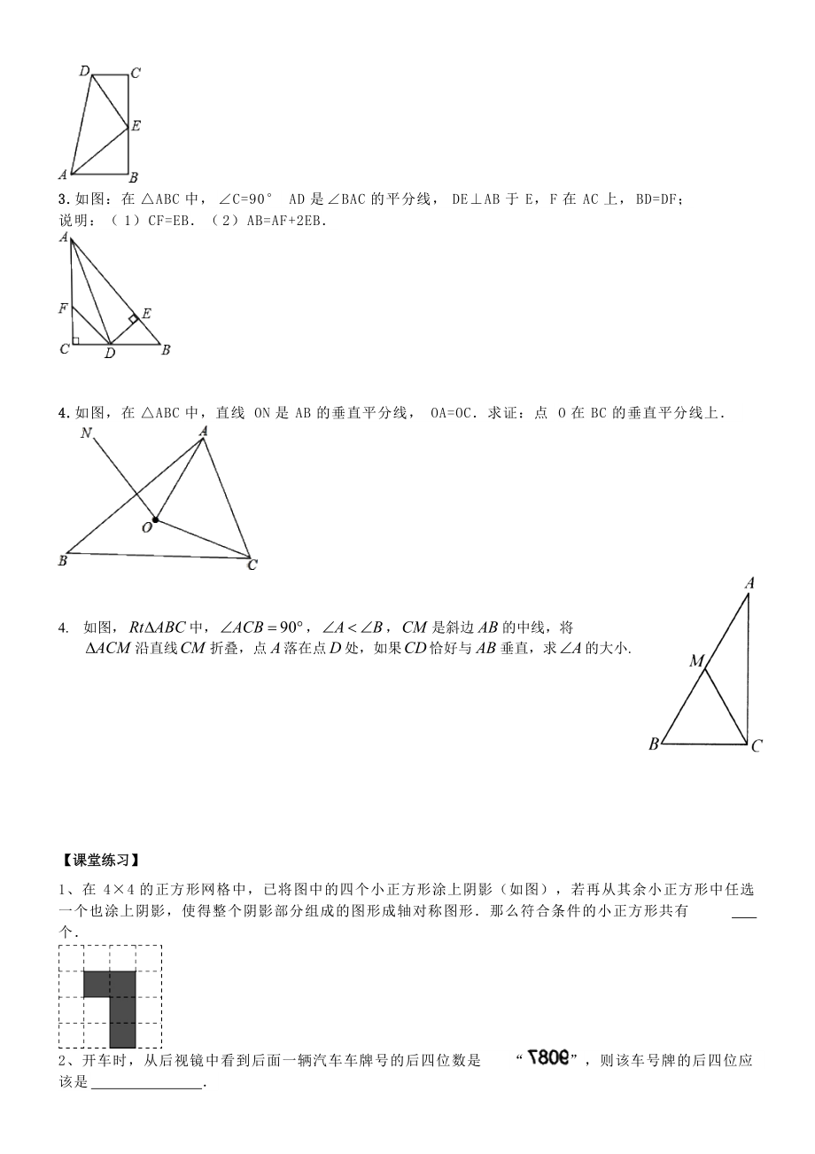 轴对称的性质及线段角的对称性_第4页