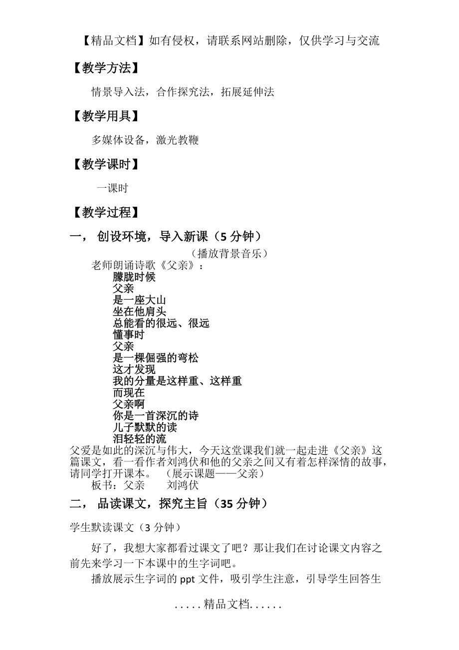 《父親》教學(xué)設(shè)計_第3頁