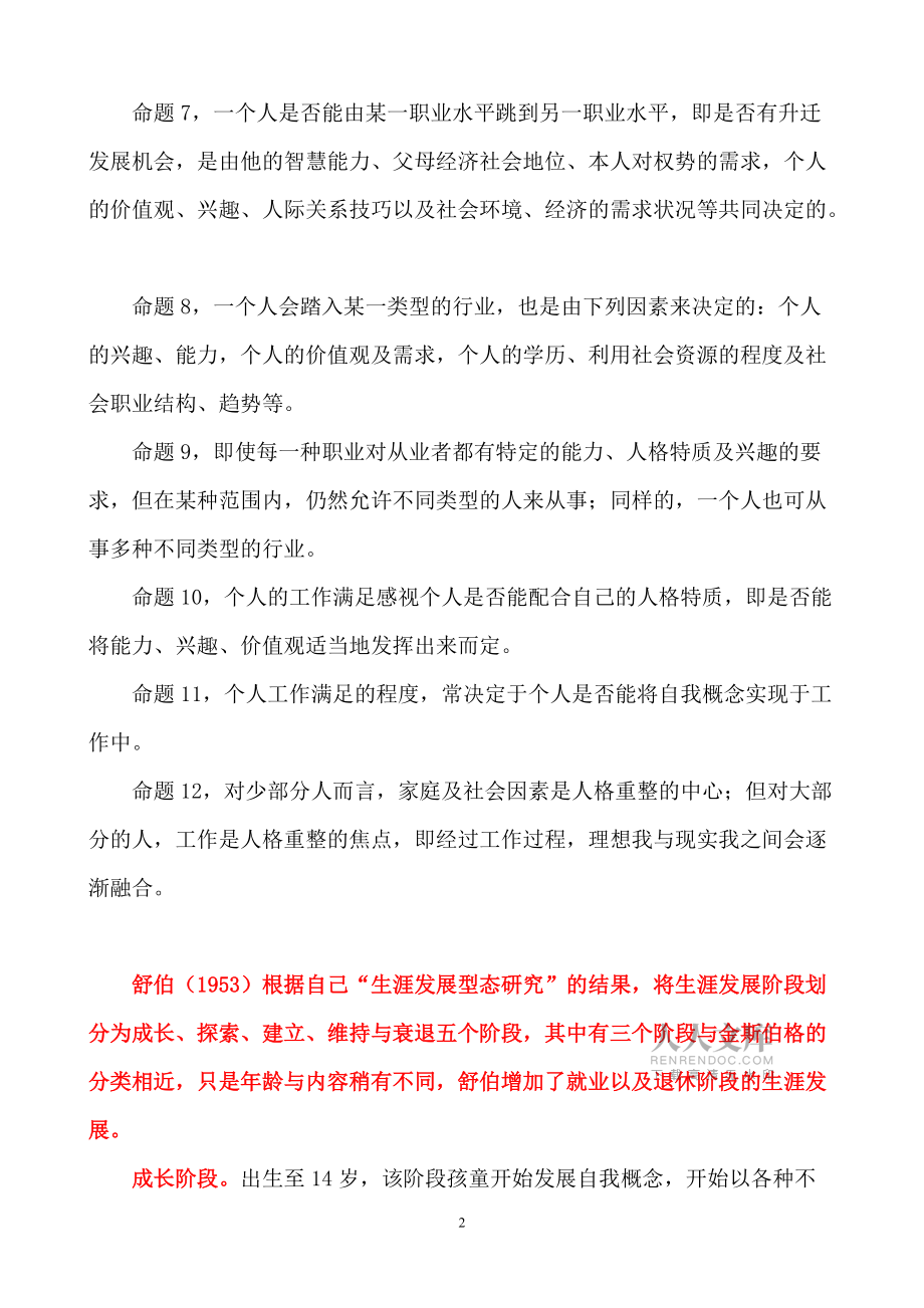 舒伯職業發展理論_第2頁