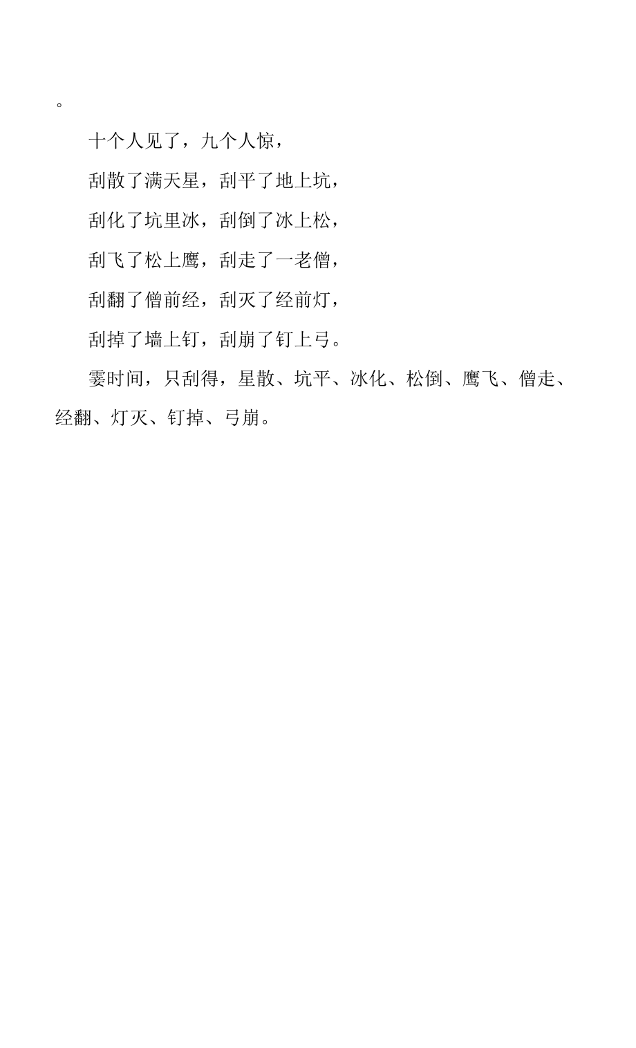玲珑塔绕口令完整版.docx_第5页