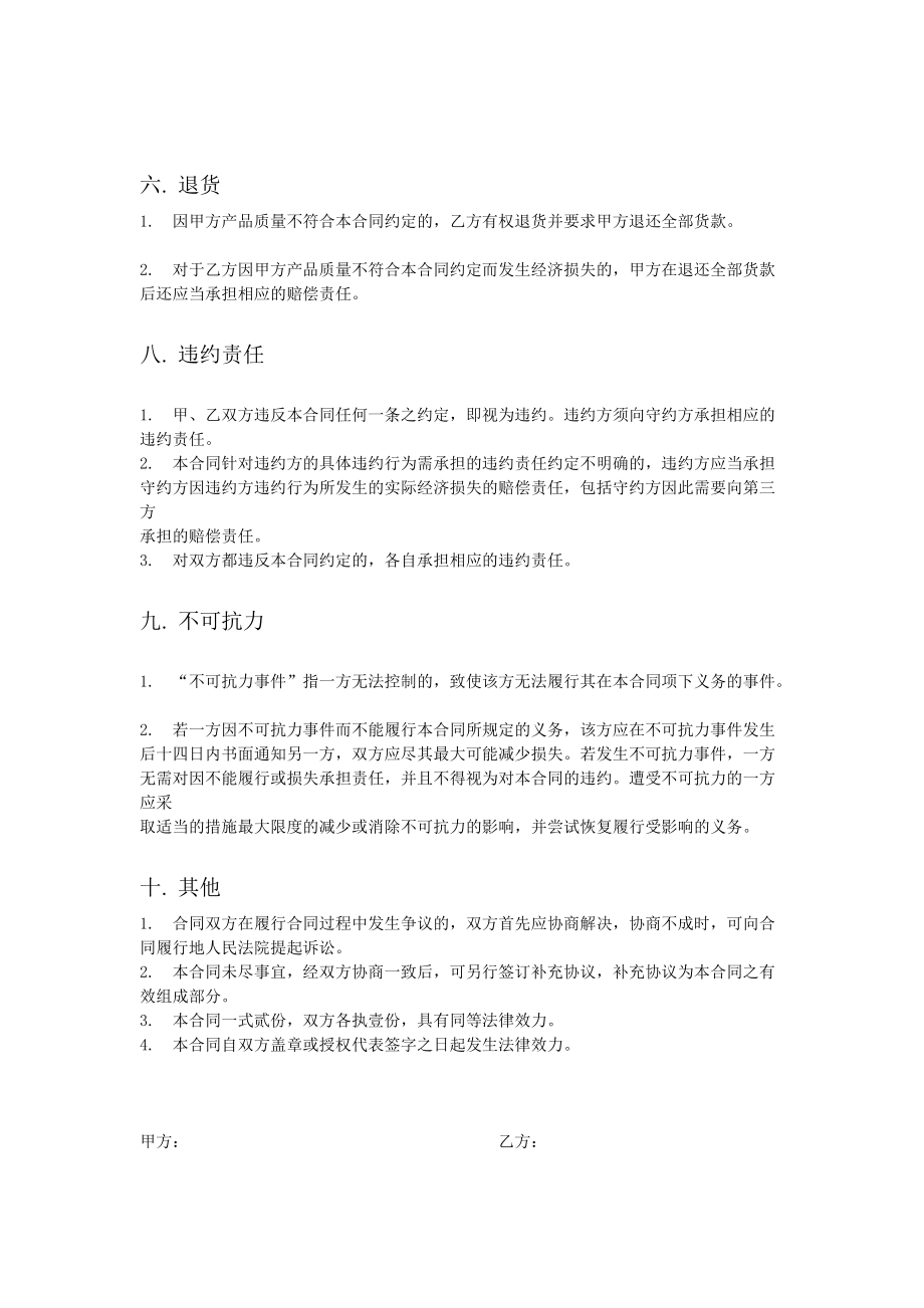 塑料原料購(gòu)銷合同_第3頁